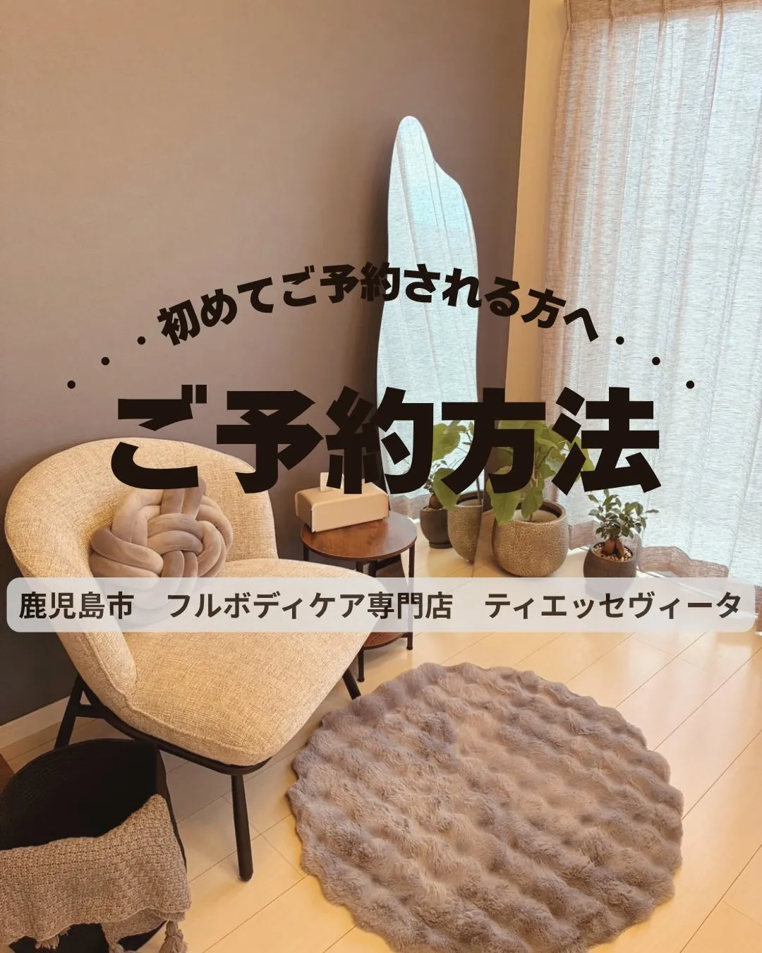 \初めてご予約・お久しぶりのご予約をされる方へ/