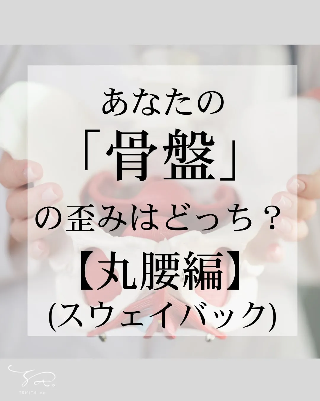 あなたのお尻はハッキリと丸みの分かるお尻ですか？