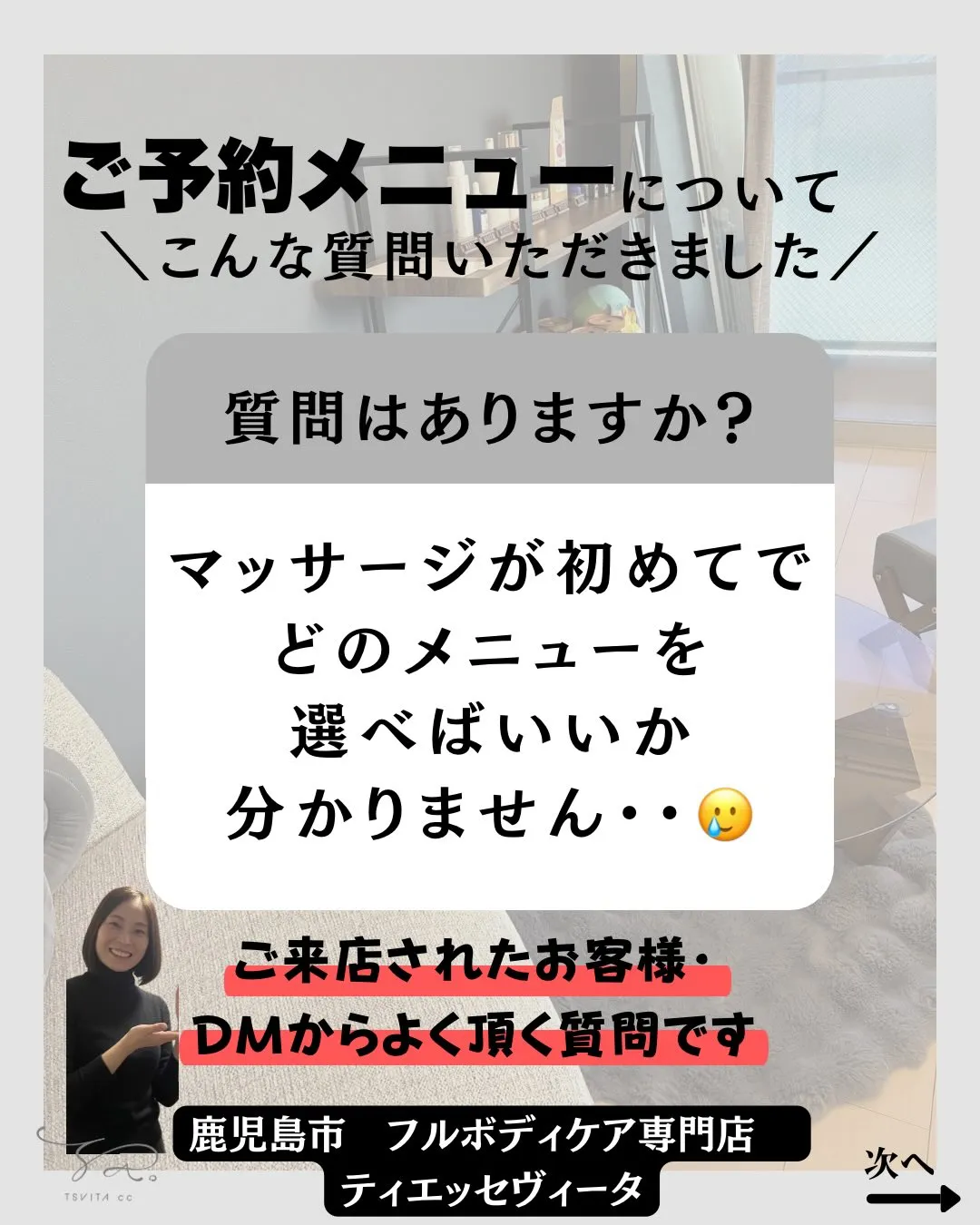 「マッサージが初めてで…どのメニューを選べばいいか分かりませ...