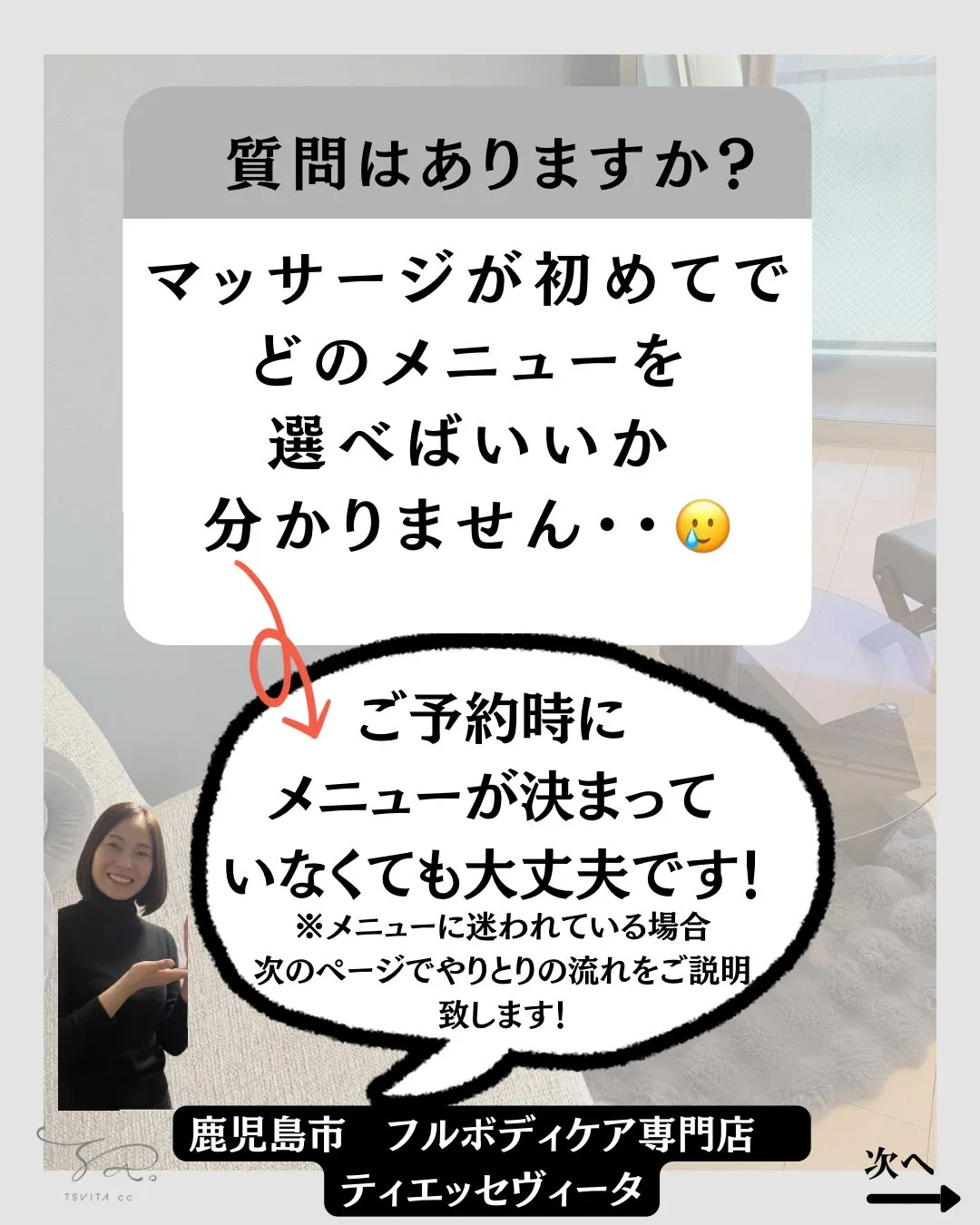 「マッサージが初めてで…どのメニューを選べばいいか分かりませ...