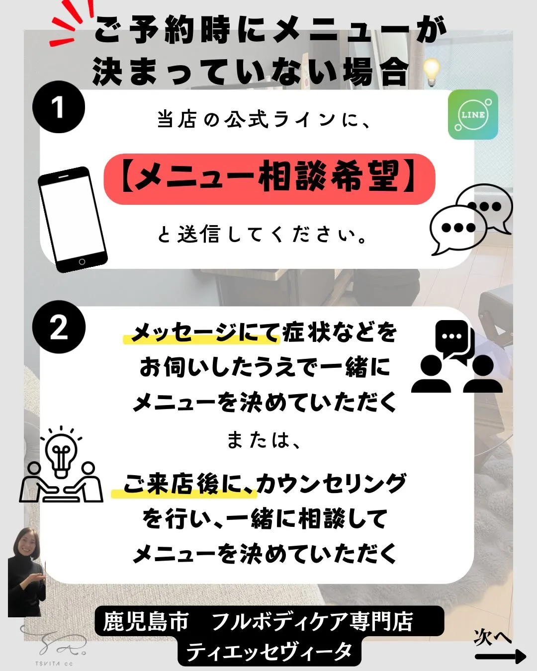 「マッサージが初めてで…どのメニューを選べばいいか分かりませ...