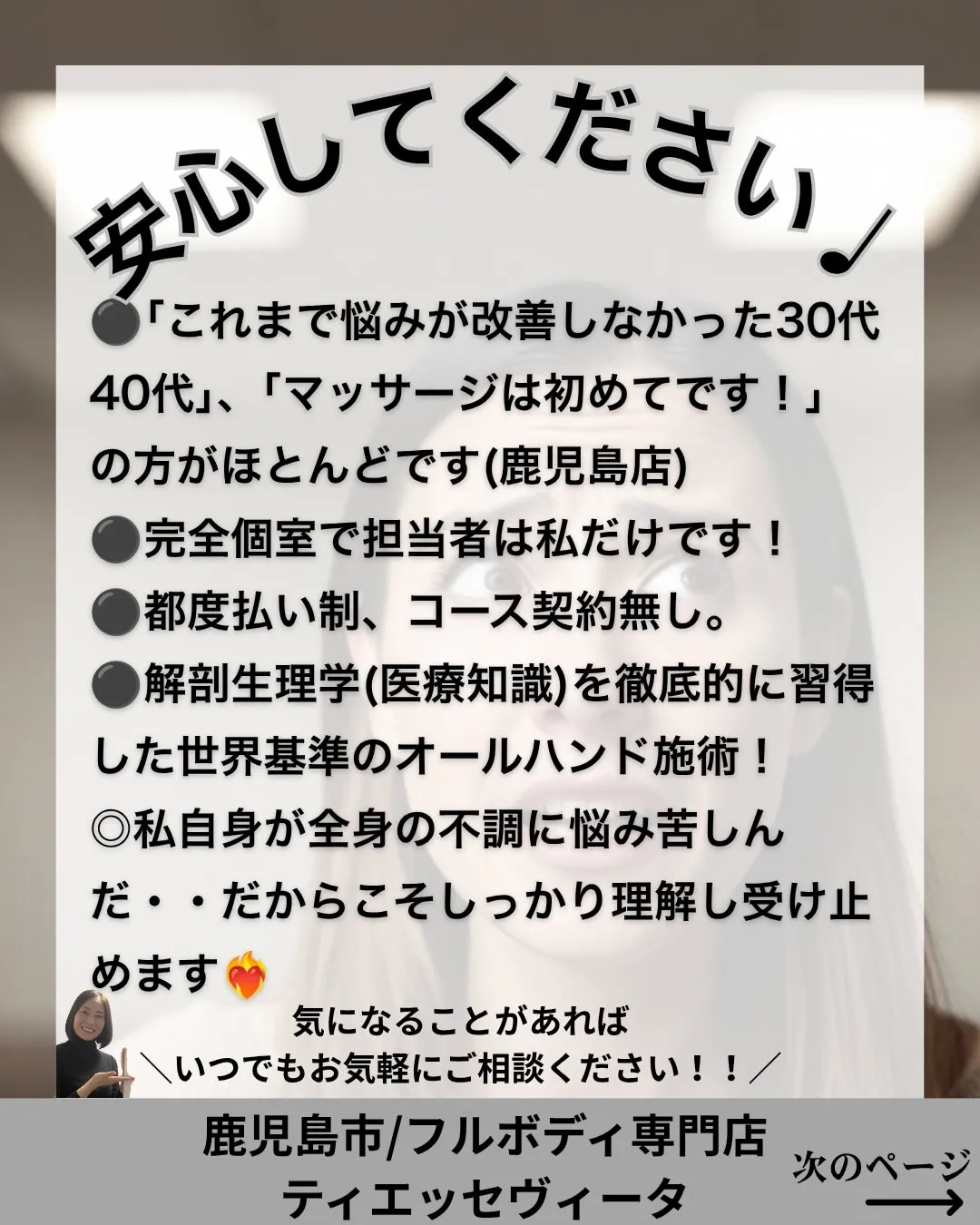 「このサロンどうなのかな?」