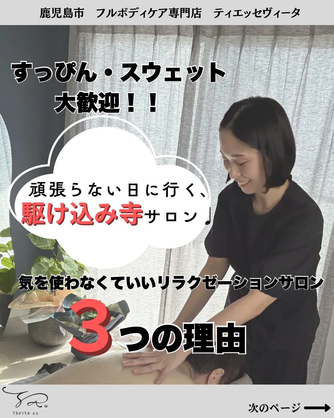 皆さまは、リラクゼーションやエステサロンに対してどのようなイ...