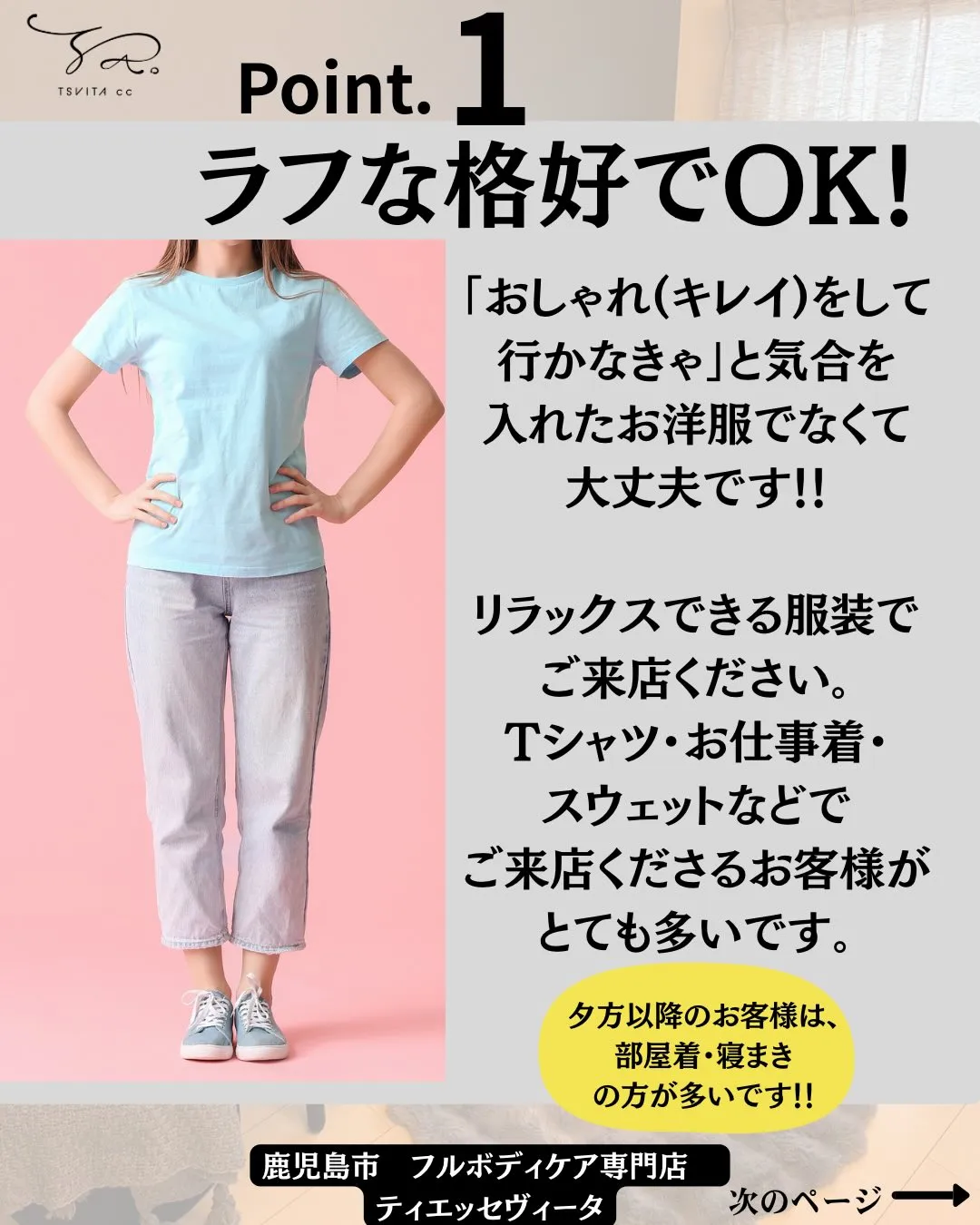 皆さまは、リラクゼーションやエステサロンに対してどのようなイ...