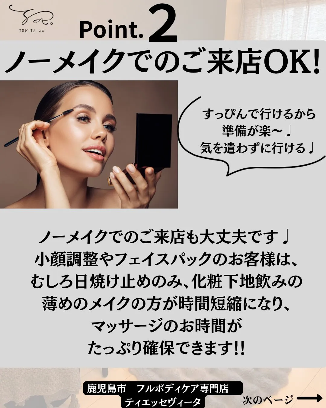 皆さまは、リラクゼーションやエステサロンに対してどのようなイ...