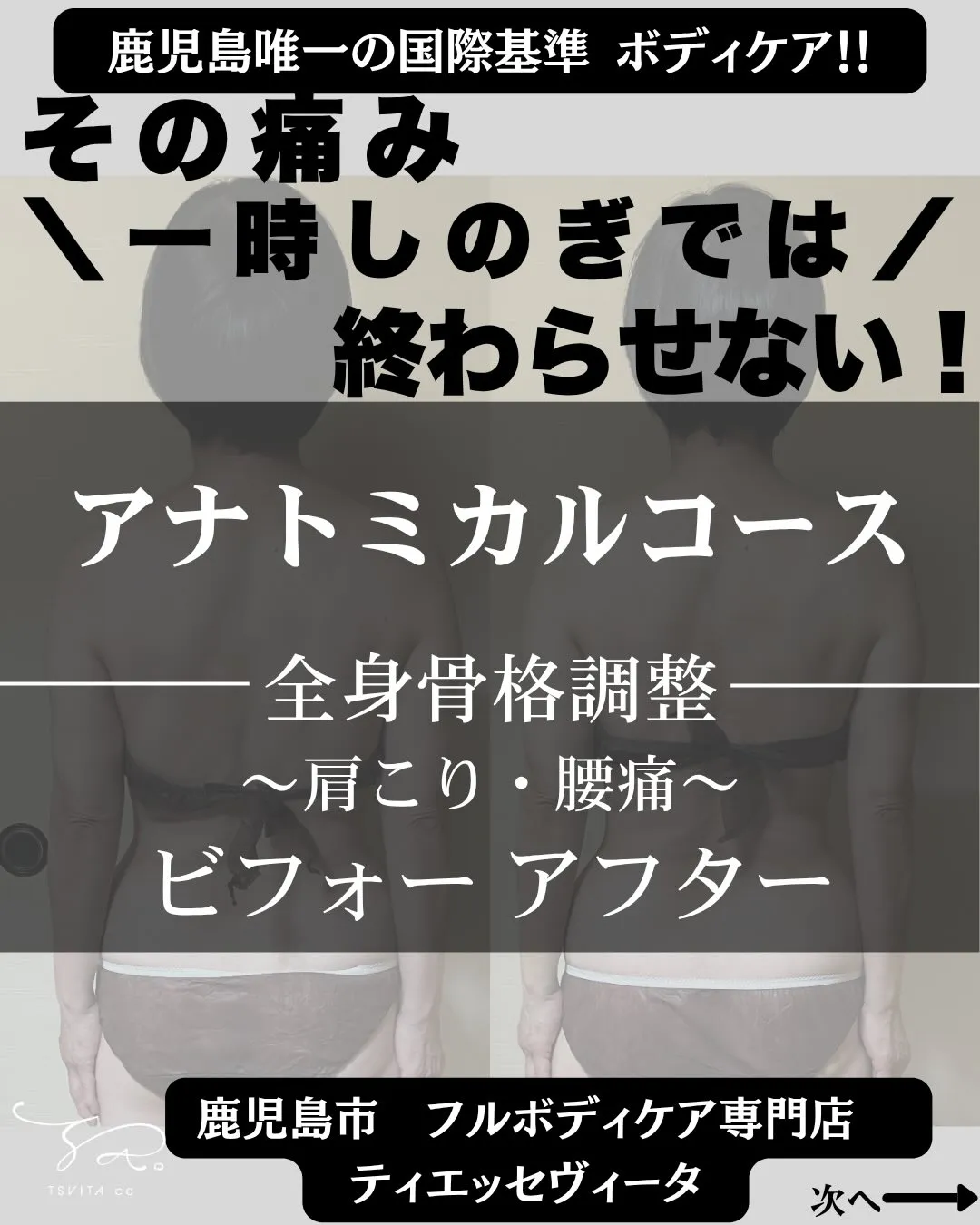 「肩こり、腰痛、股関節の違和感、定期的に足がツルんです…」