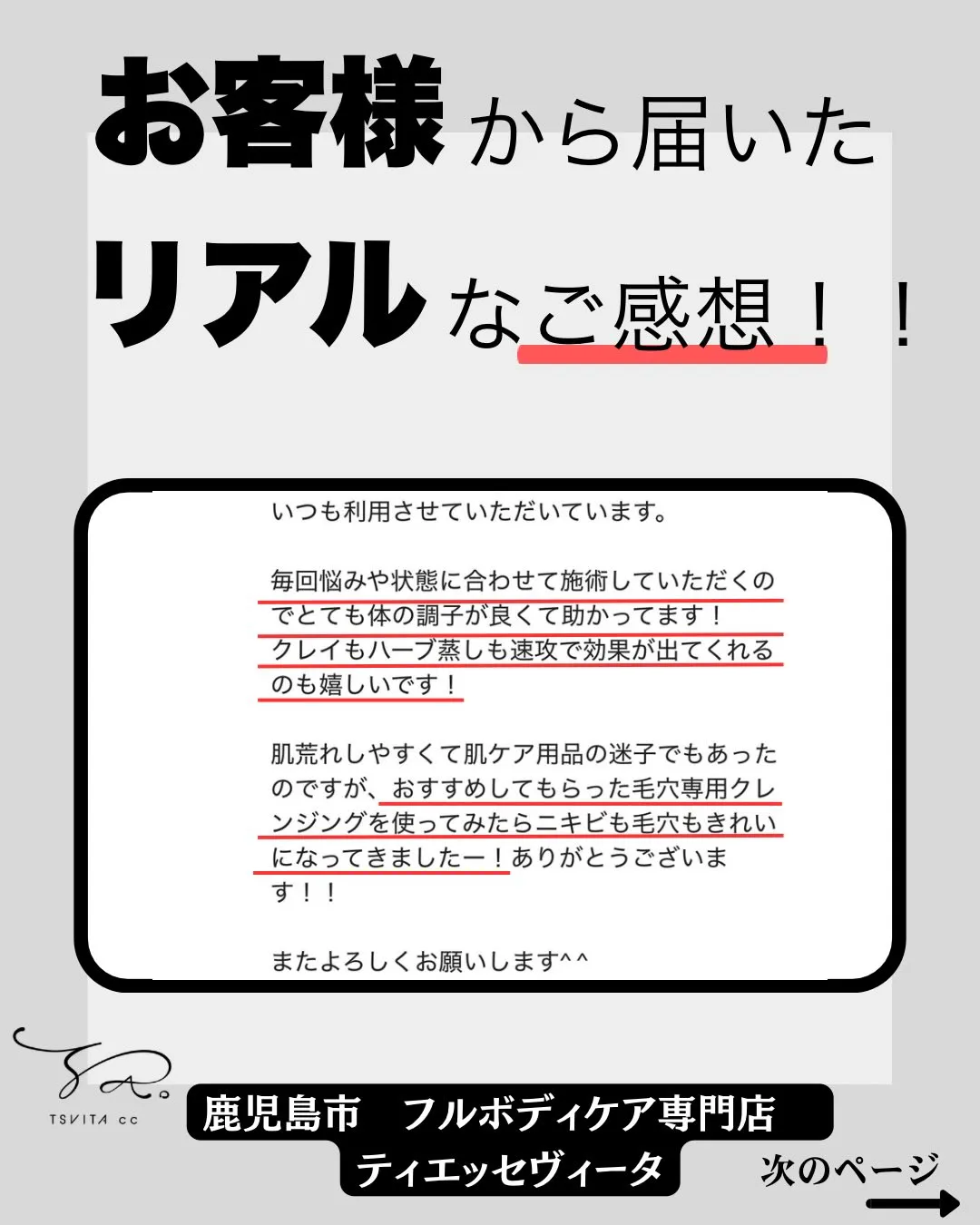 「毎回悩みや状態に合わせて施術していただくので、とても体の調...