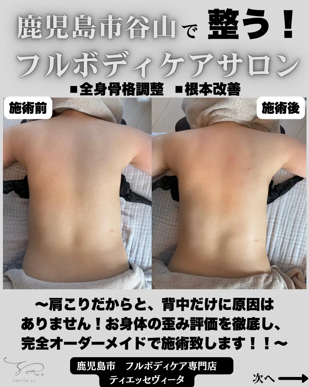 「毎回悩みや状態に合わせて施術していただくので、とても体の調...