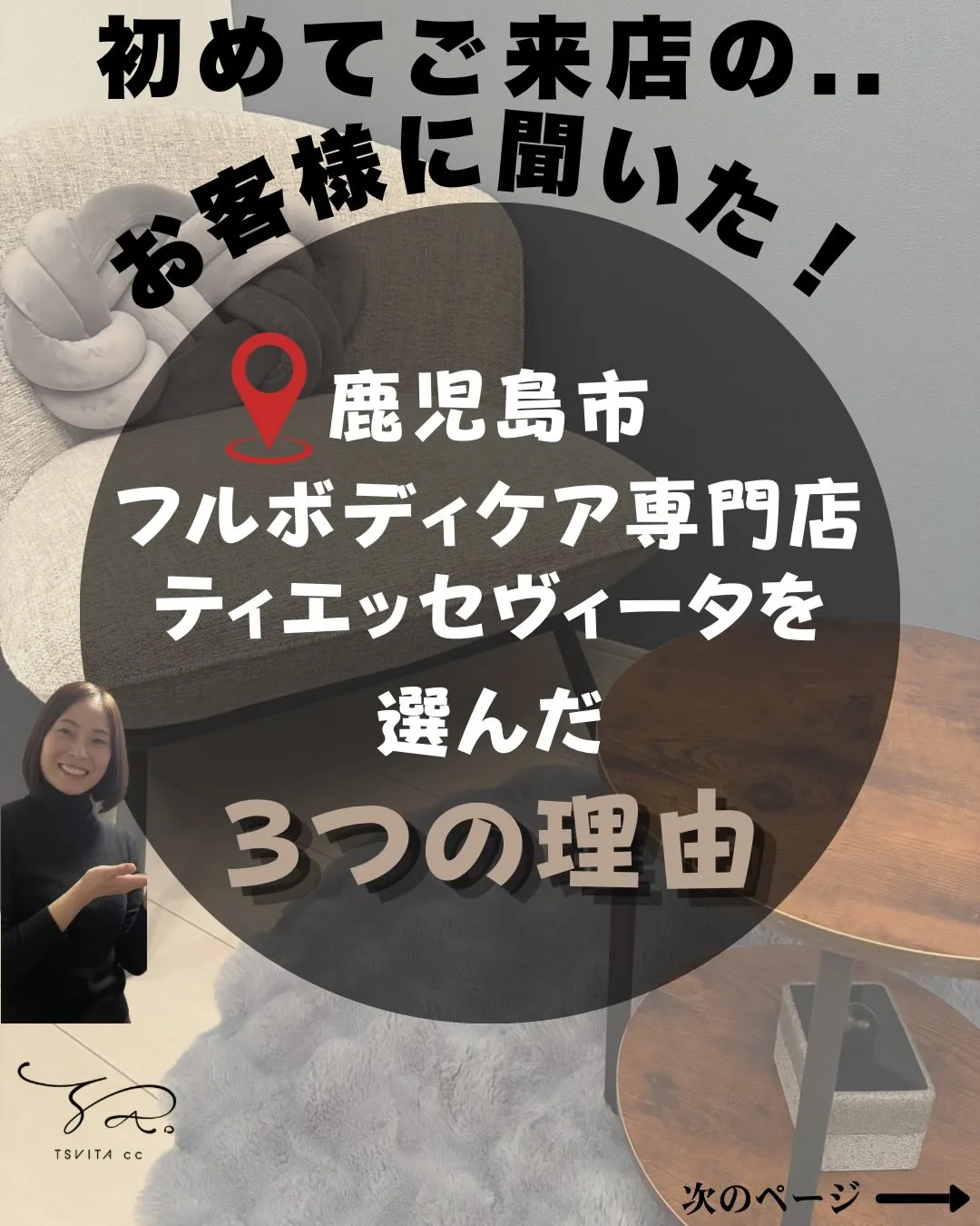 「毎回悩みや状態に合わせて施術していただくので、とても体の調...
