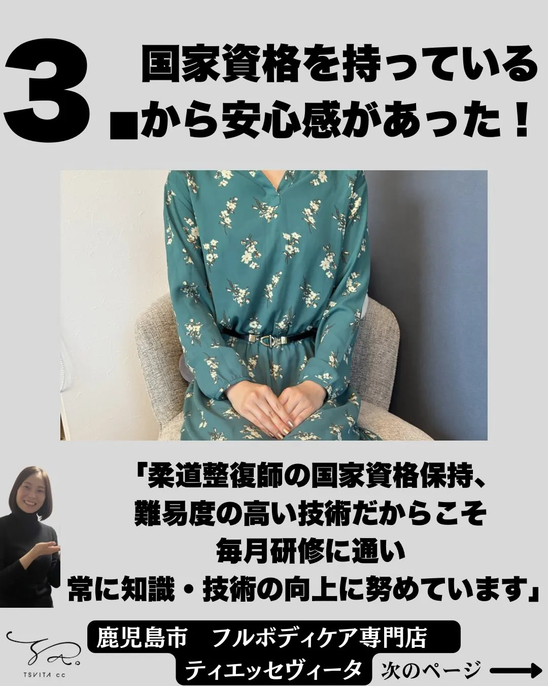 「毎回悩みや状態に合わせて施術していただくので、とても体の調...