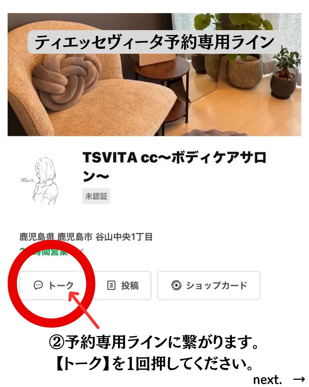 「毎回悩みや状態に合わせて施術していただくので、とても体の調...