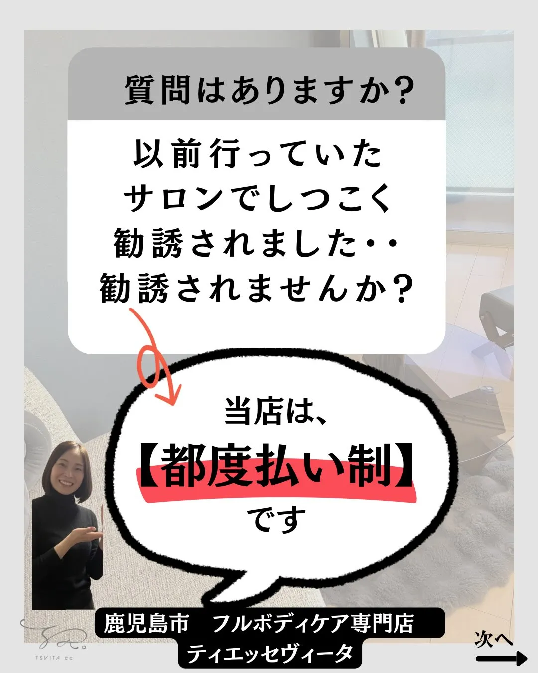 「以前通っていたサロンやエステでしつこく勧誘されました！帰れ...