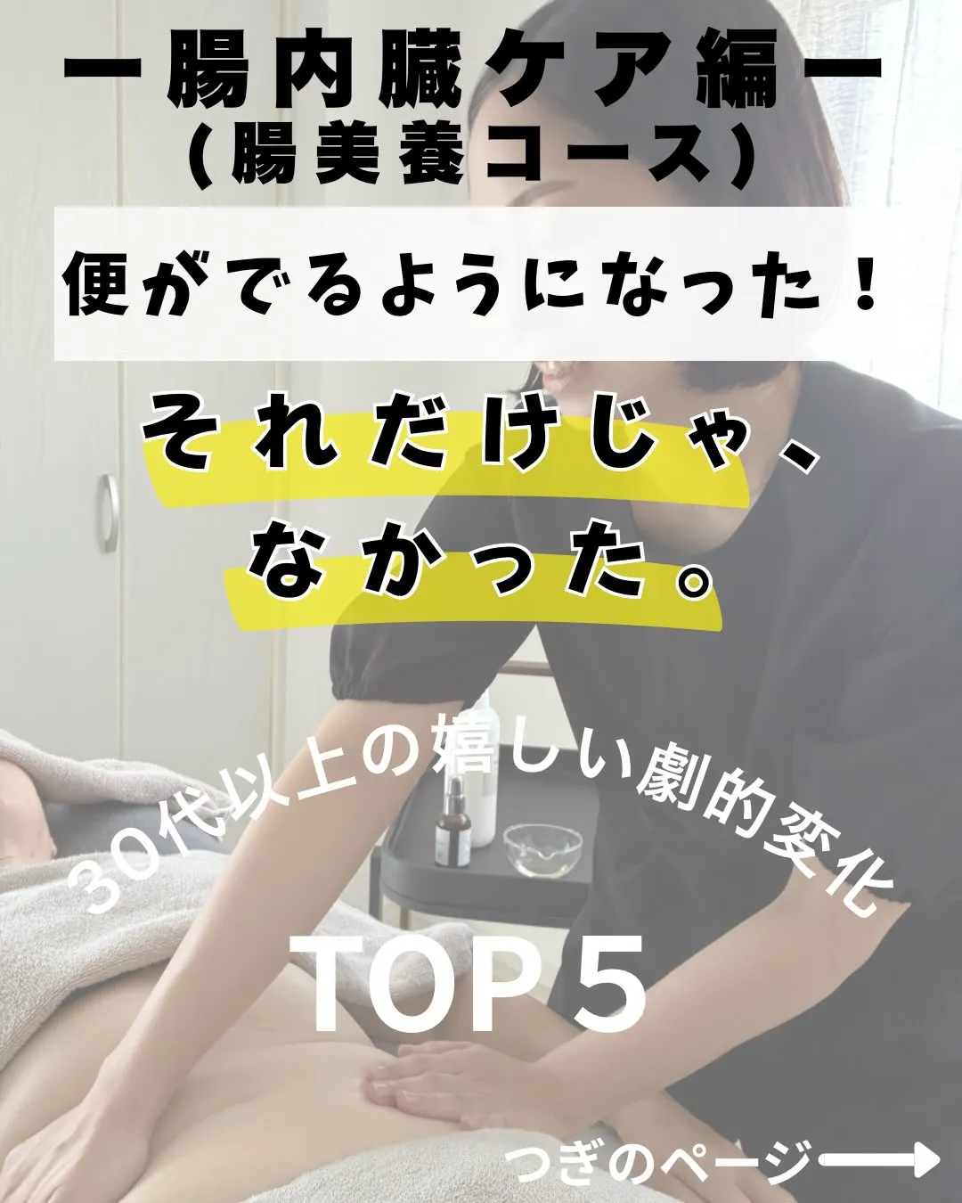 「腸美養コースで得られる結果」