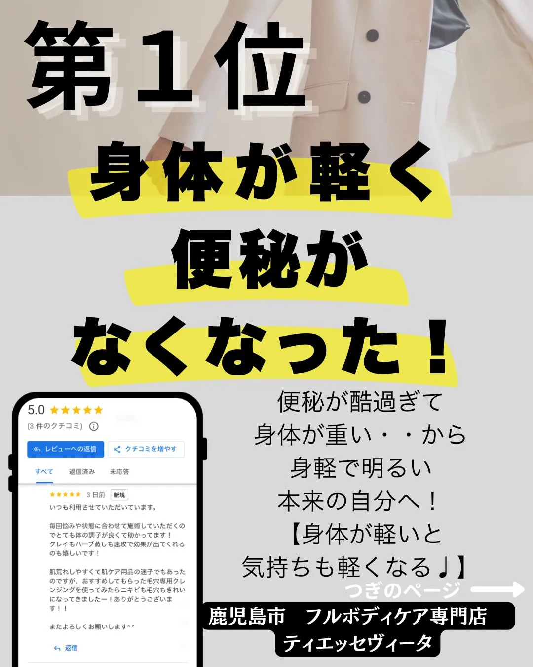 「腸美養コースで得られる結果」