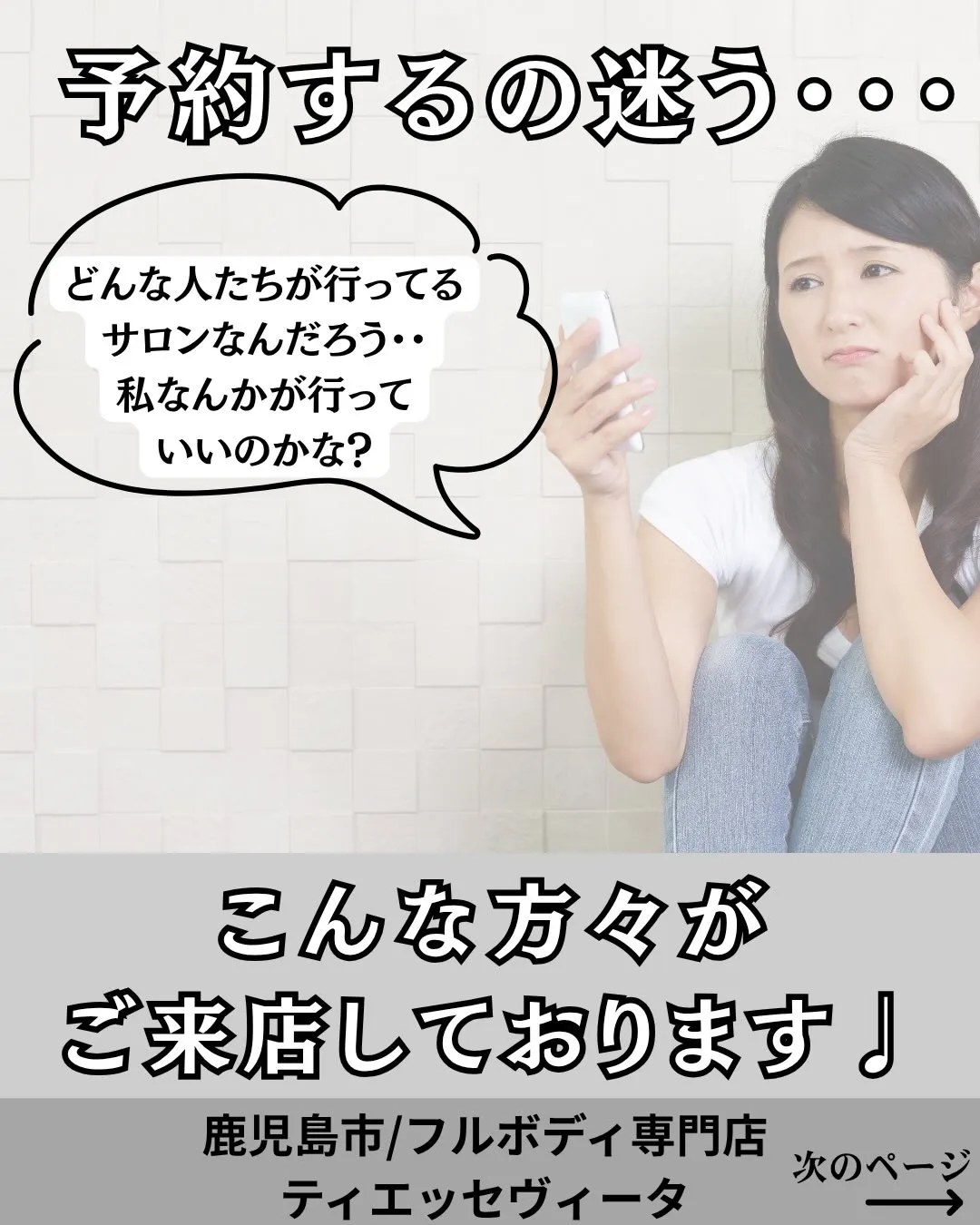 「Instagramを凄く見てて…でも予約する勇気がありませ...