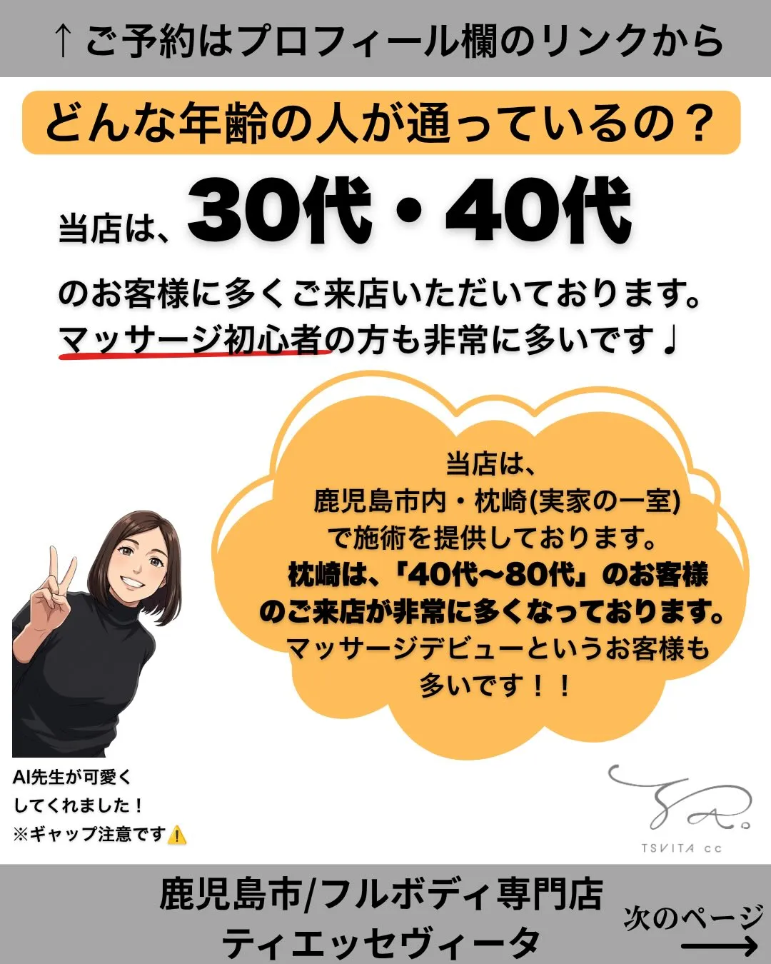 「Instagramを凄く見てて…でも予約する勇気がありませ...