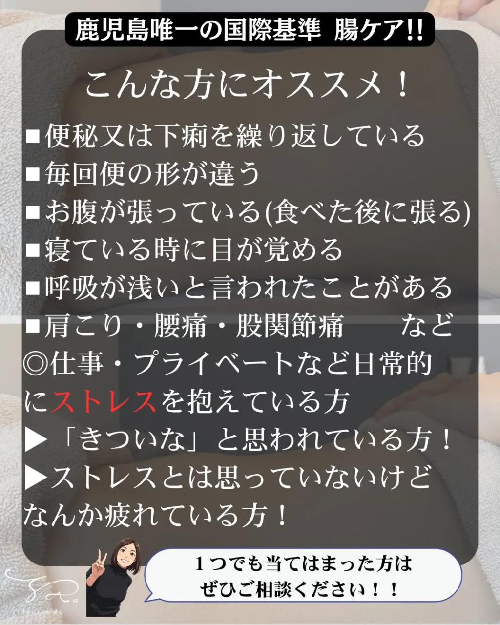 「お腹の状態は心・精神が関係することをご存知ですか?」