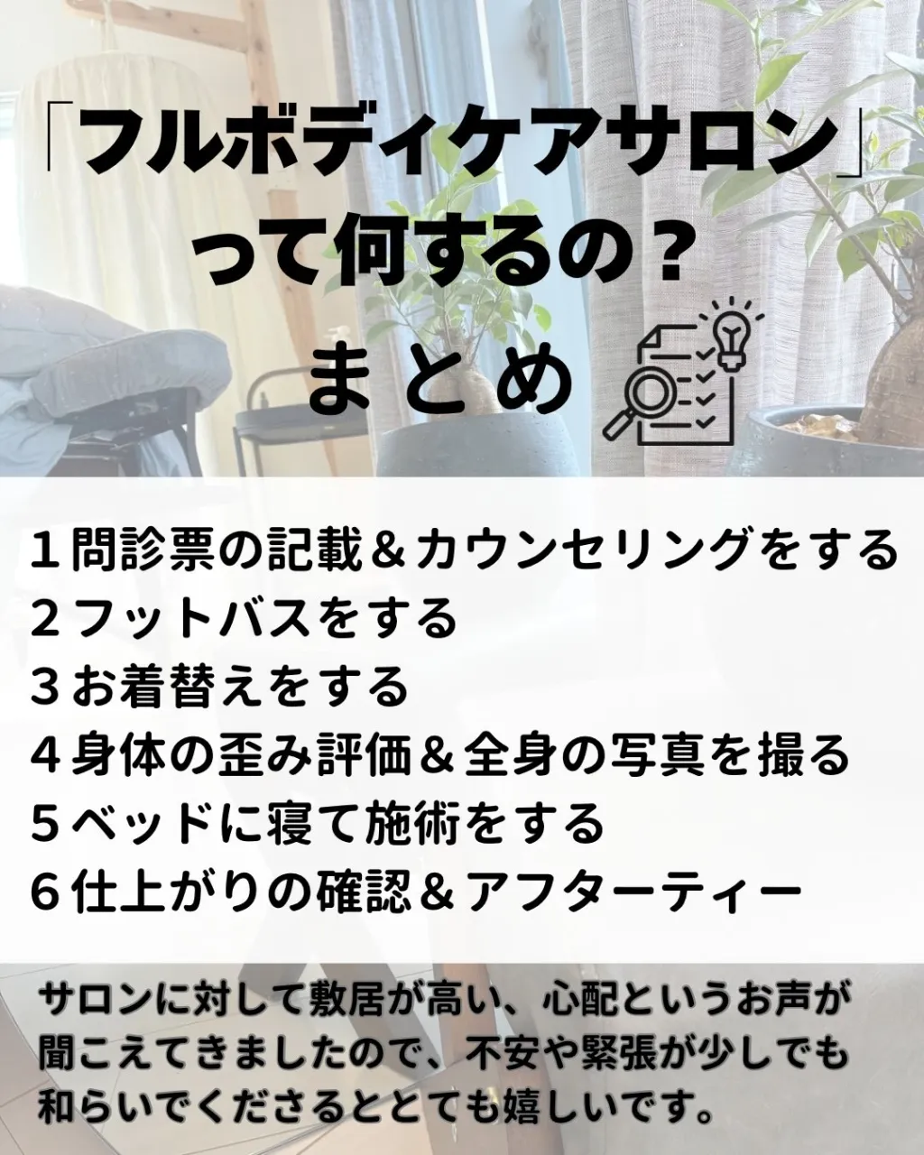皆さまはサロンに対してどのような印象をお持ちですか?