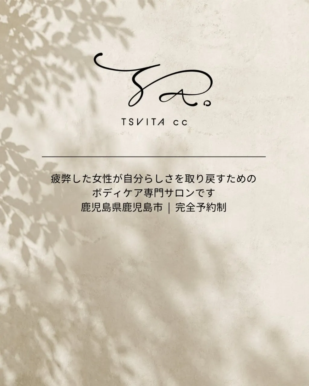 皆さまはサロンに対してどのような印象をお持ちですか?
