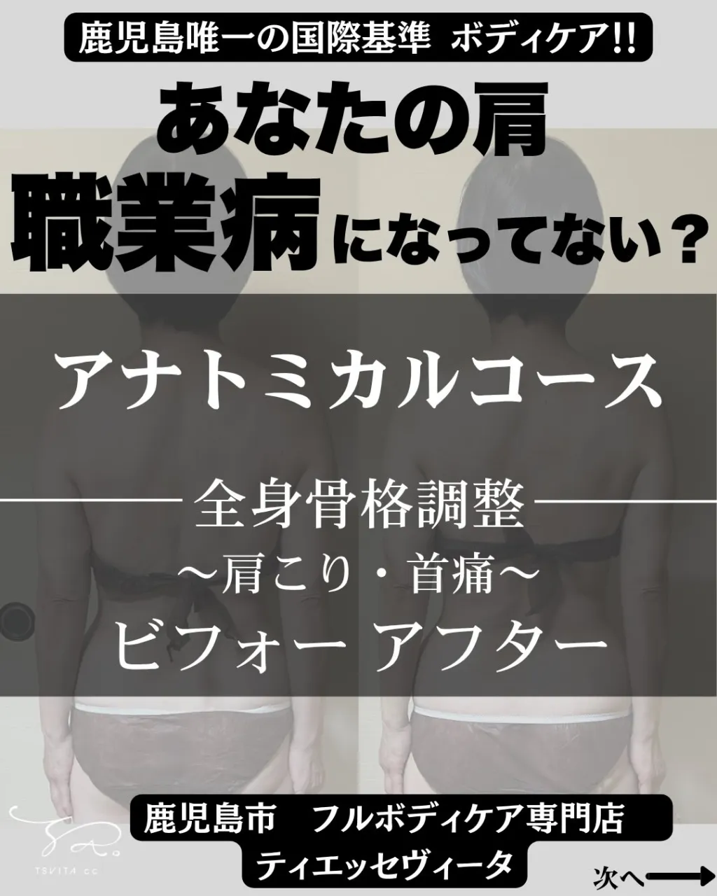 いつもどんな姿勢で過ごしていますか?