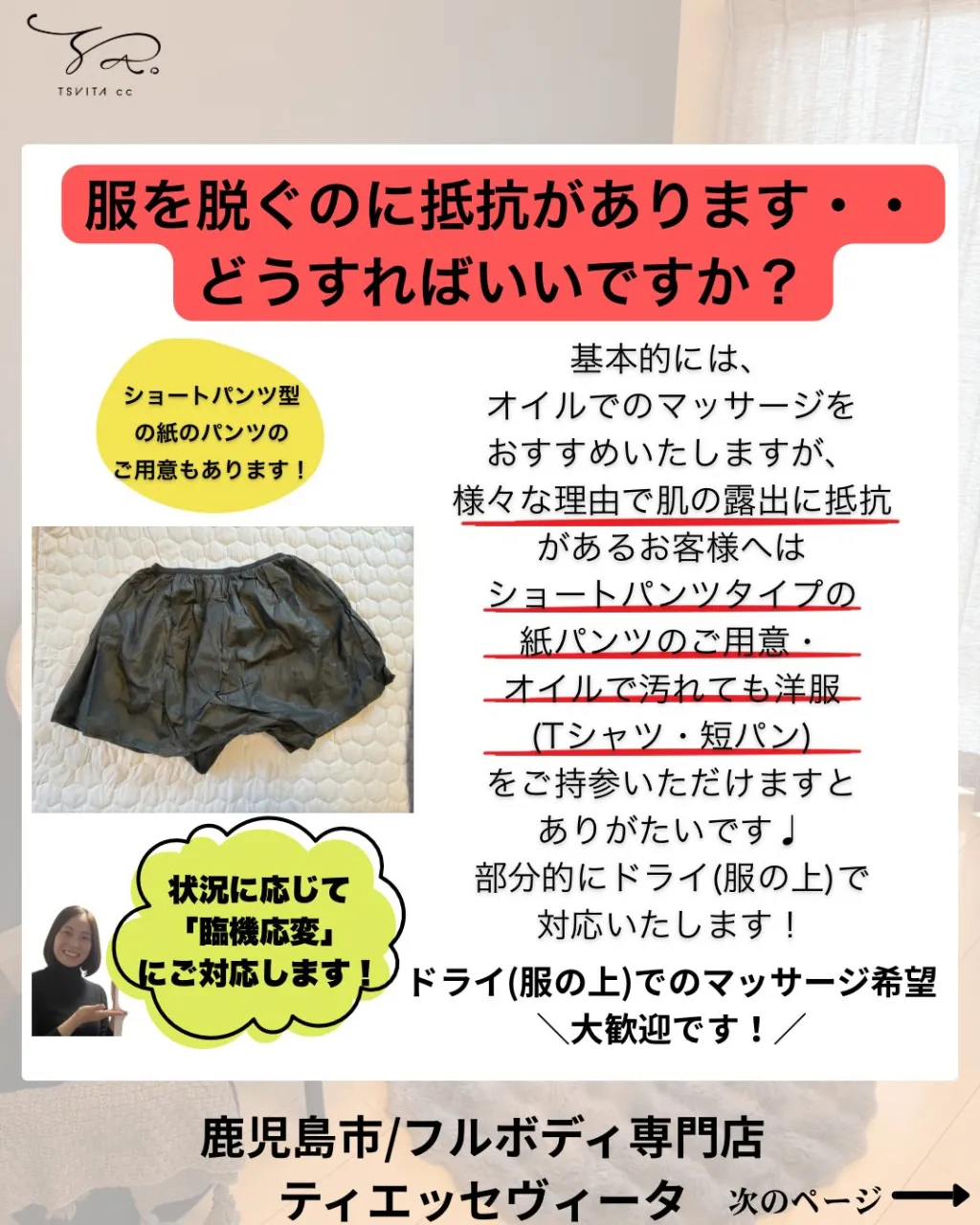 「当店に興味があるけど…まだ行く勇気がない…」