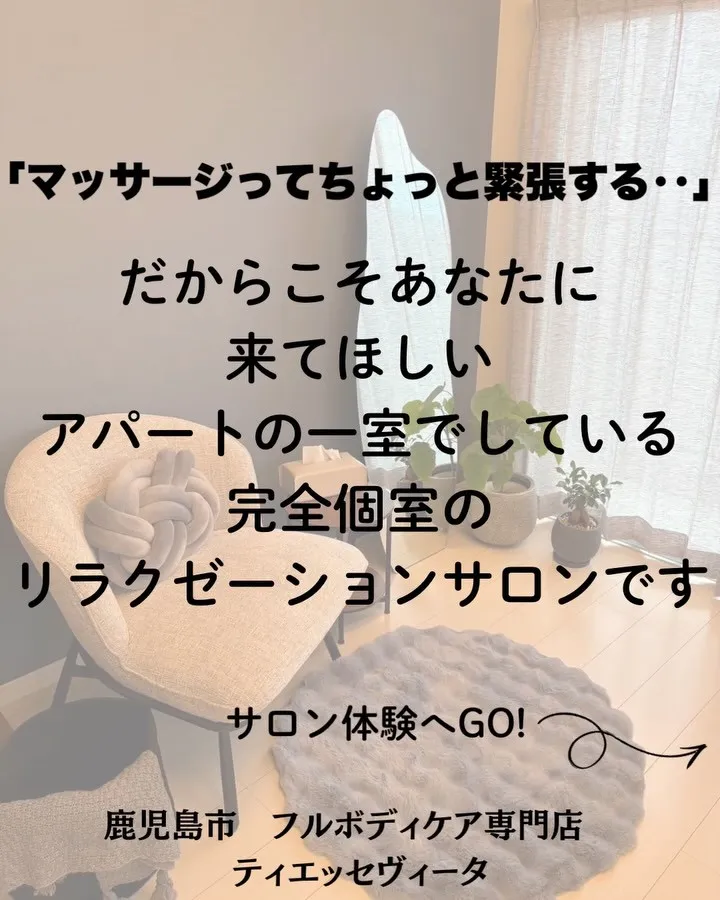 「マッサージってちょっと緊張する…」