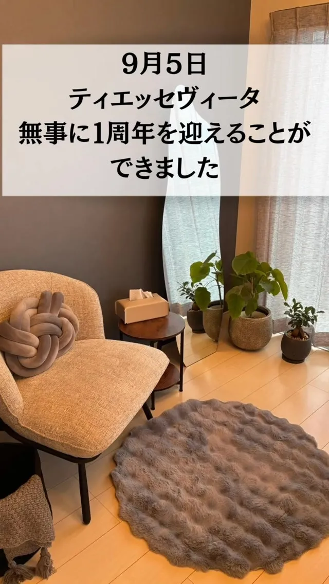 【9月5日　ティエッセヴィータ1周年】