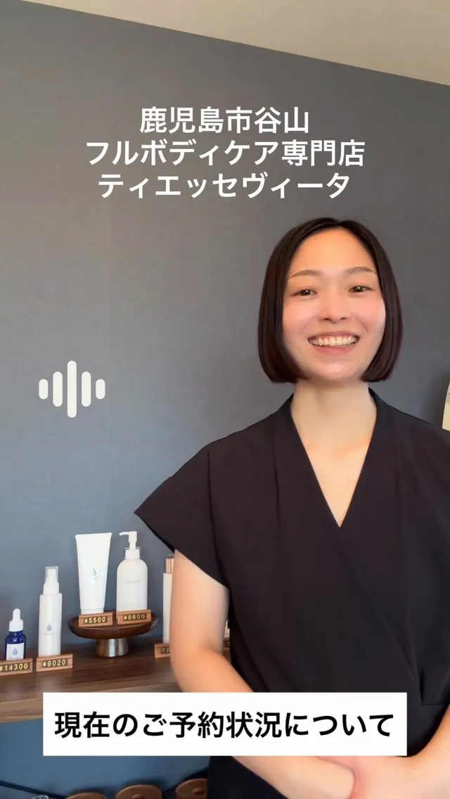 「現在のご予約状況について」
